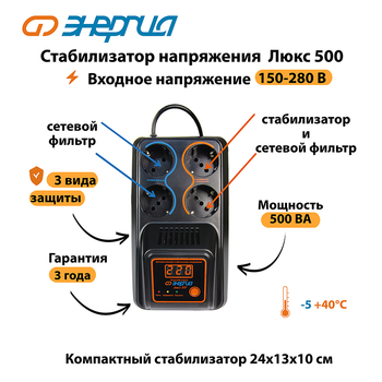 Однофазный стабилизатор напряжения Энергия Люкс 500 - Стабилизаторы напряжения - Бытовые стабилизаторы напряжения для квартиры - Для телевизора - omvolt.ru