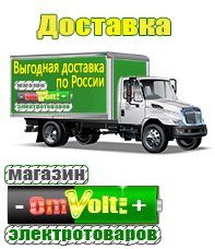 omvolt.ru Аккумуляторы в Ногинске